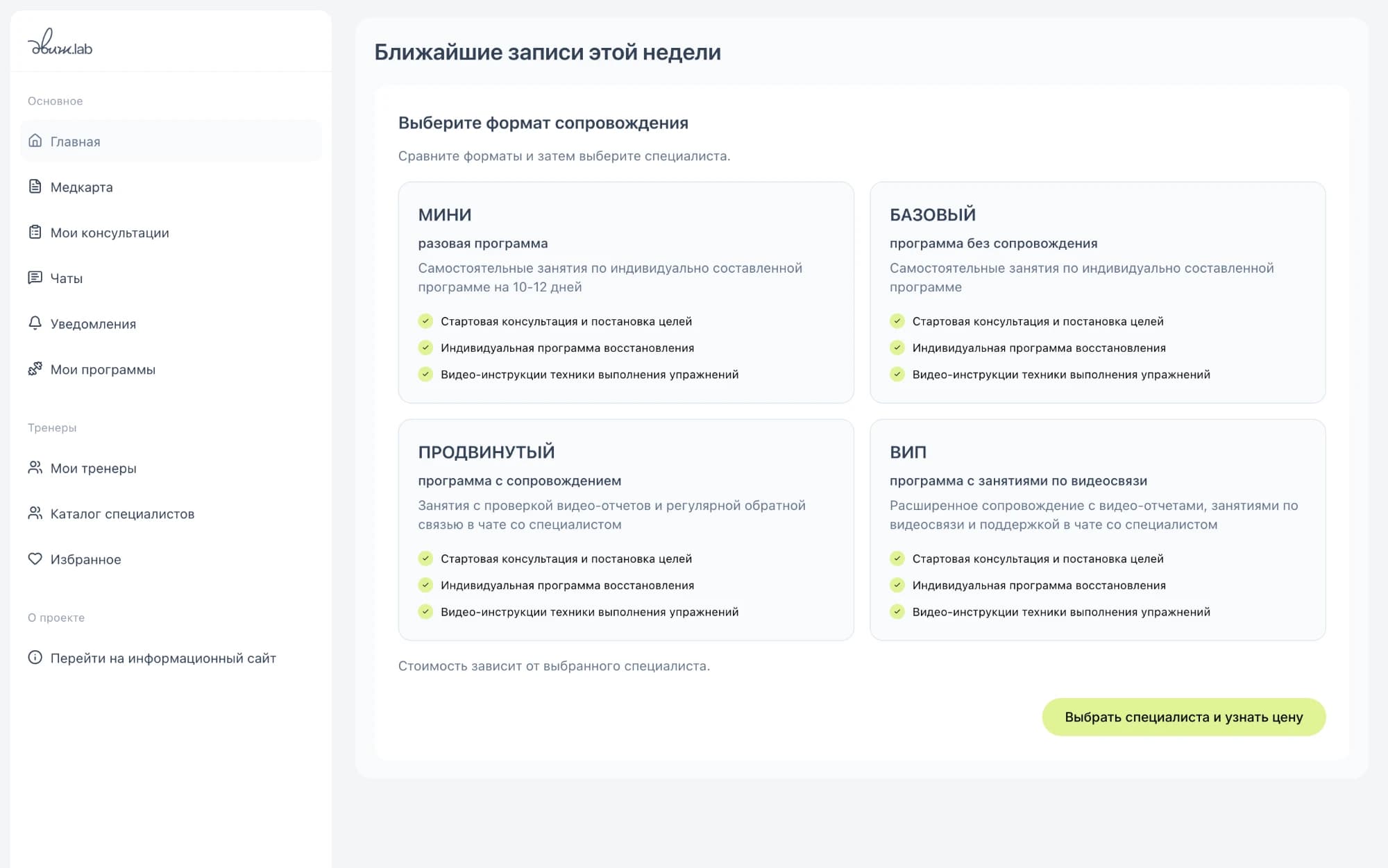 Patient account in the ДВИЖ.LAB app: the four programme tiers from Mini to VIP, with the sidebar for medical record, consultations, chats and programmes